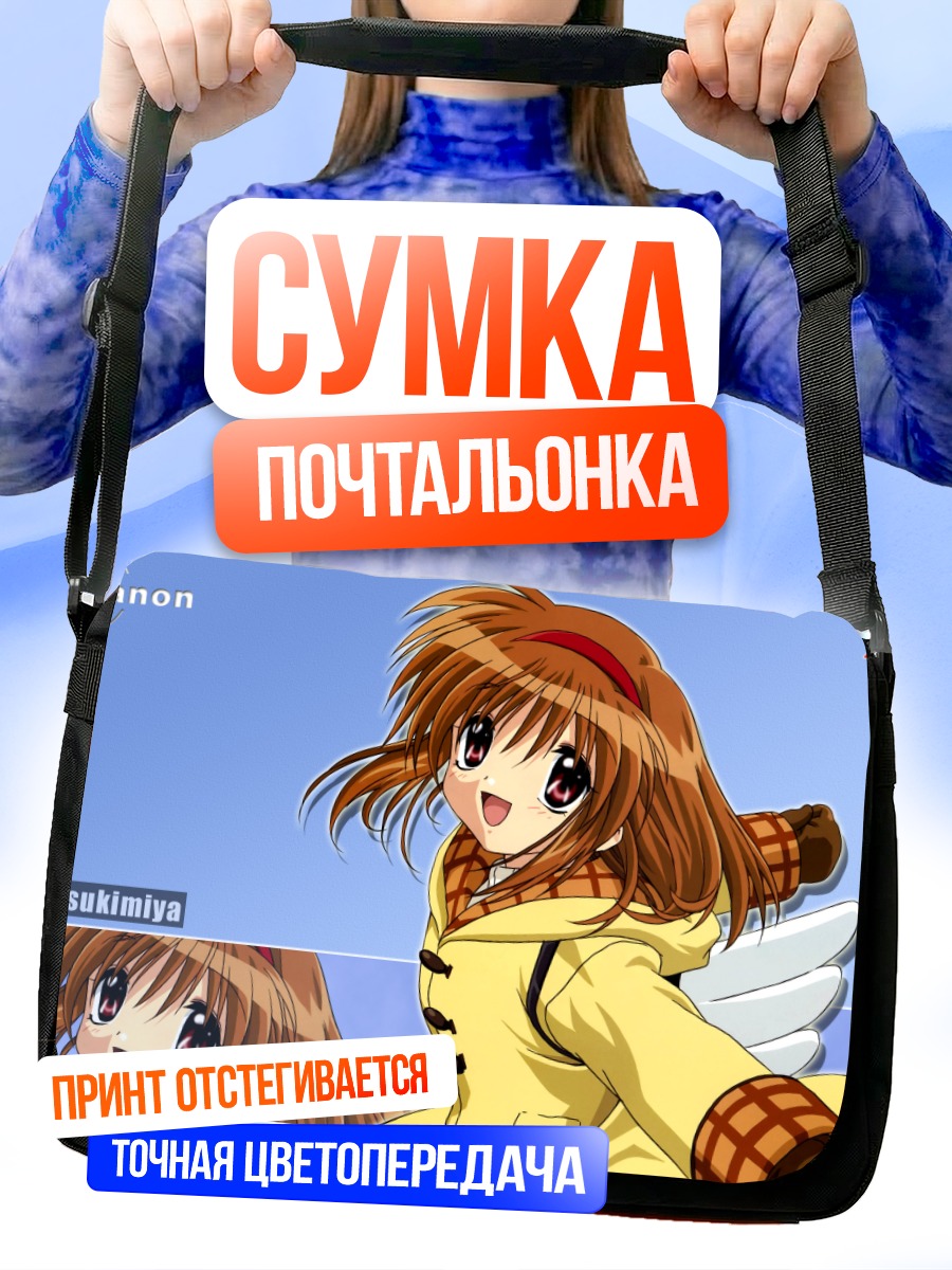Сумка-почтальонка Аю Цукимия в желтом