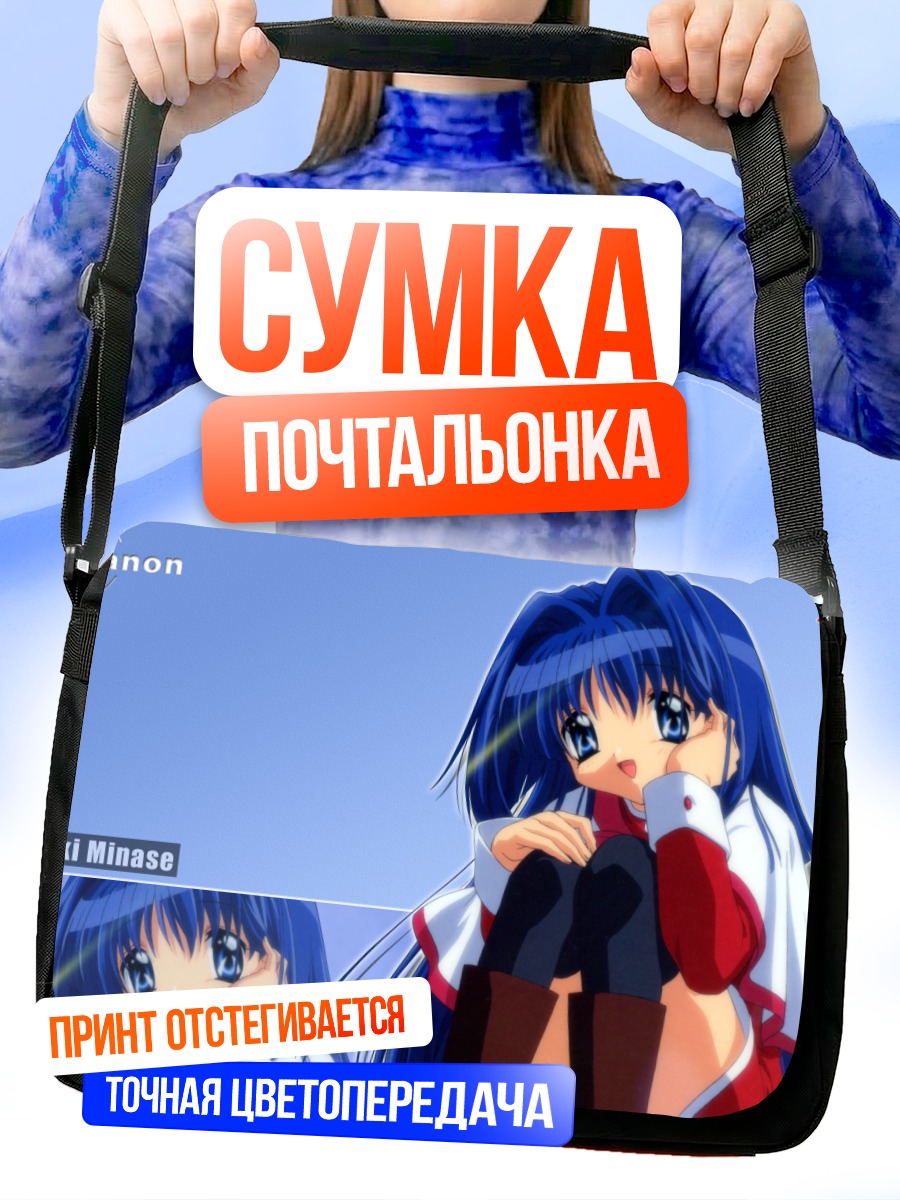 Сумка-почтальонка Наюки Минасэ в белом