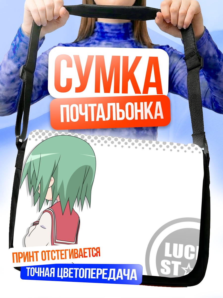 Сумка-почтальонка Минами Ивасаки в профиль