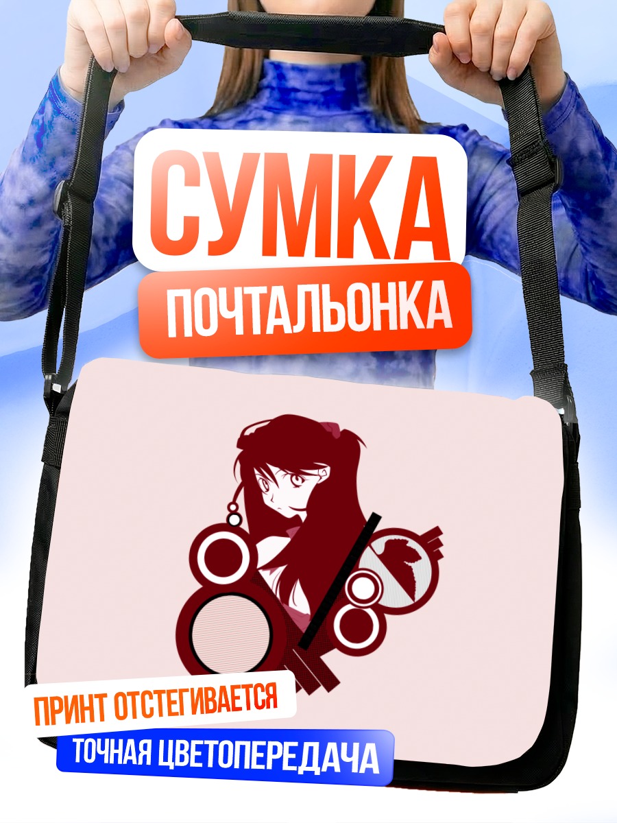 Сумка-почтальонка Аска Лэнгли Сорью