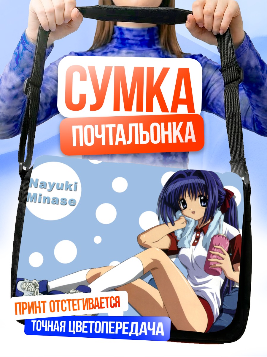 Сумка-почтальонка Наюки Минасэ с напитком