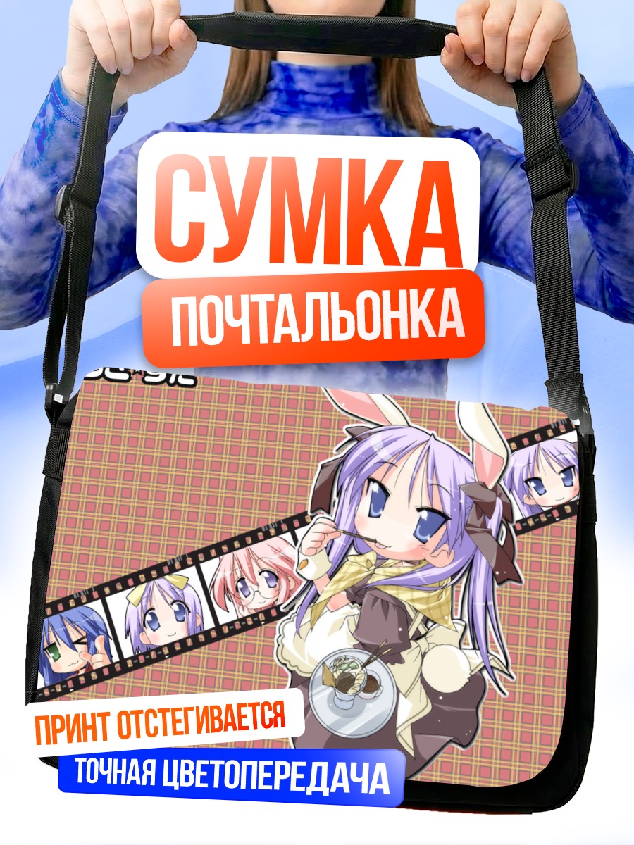 Сумка-почтальонка Коната Идзуми в кадре