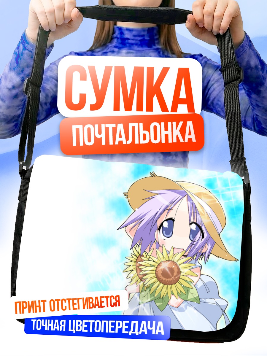Сумка-почтальонка Цукаса Хиираги с подсолнухом