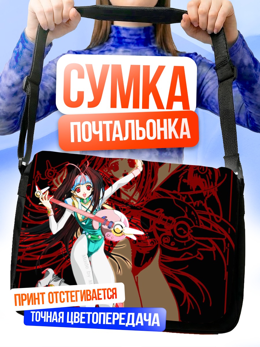 Сумка-почтальонка Басара в бою