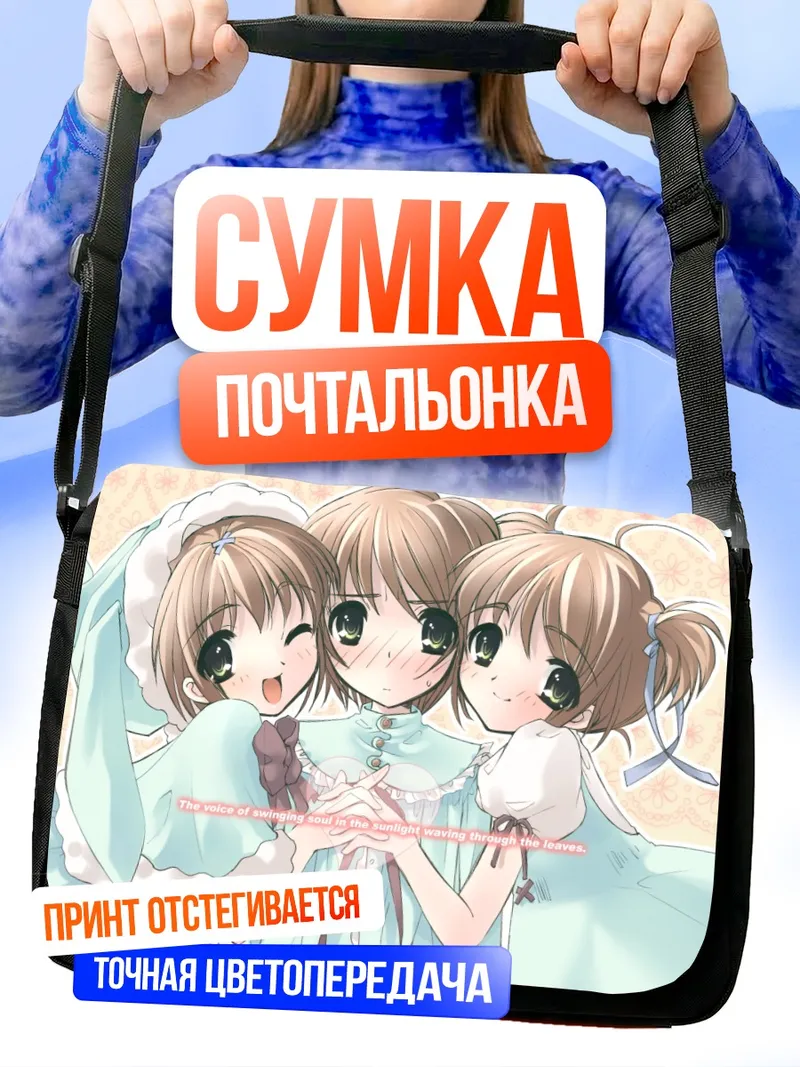 Сумка-почтальонка Аяна Коуэндзи и Кохару Тачибана