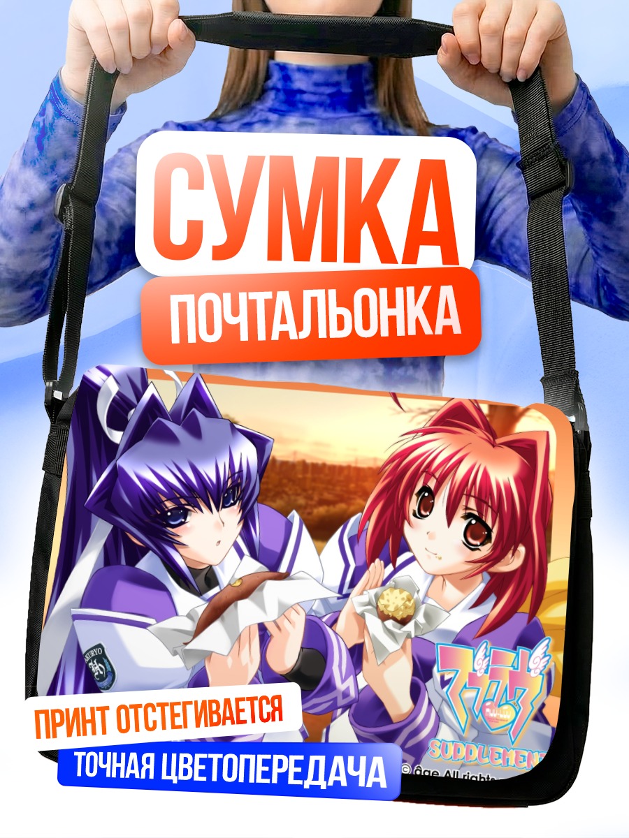 Сумка-почтальонка Сумика Кагами и Мэйя