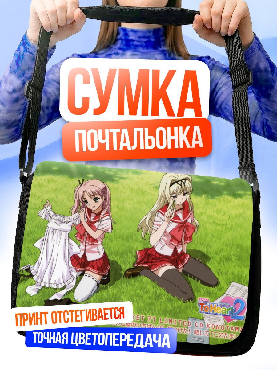 Сумка-почтальонка Сасара Кусугава в школе