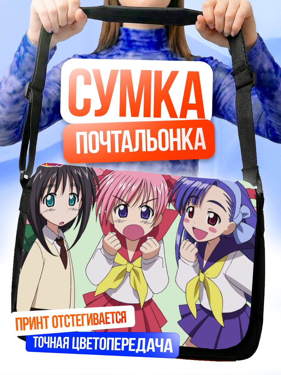 Сумка-почтальонка Мао-тян и подруги