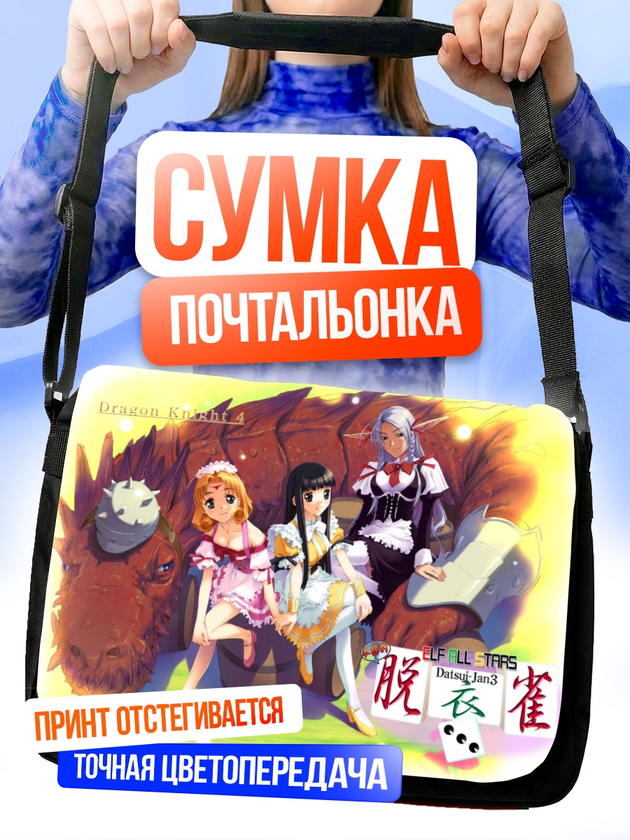 Сумка-почтальонка Звезды Elf All Stars