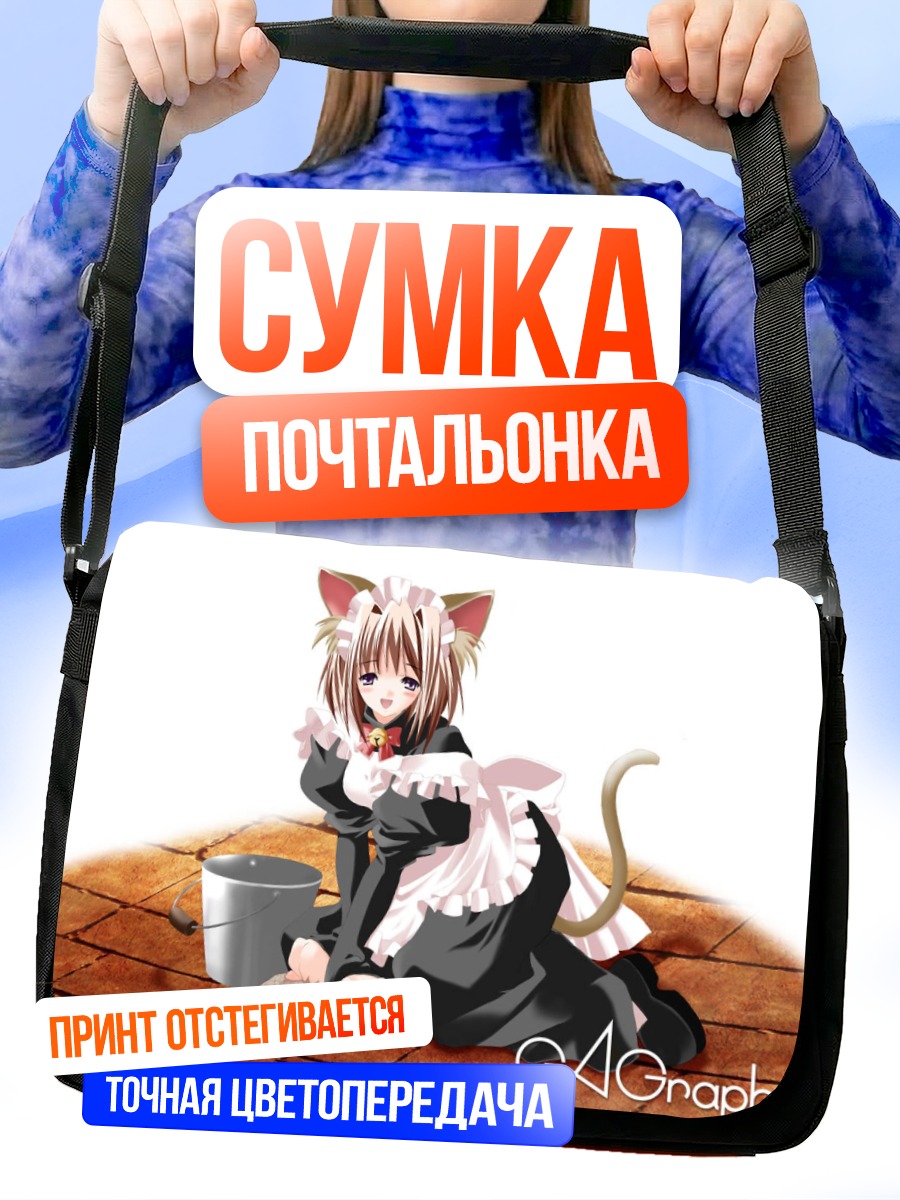 Сумка-почтальонка Кошка-горничная с колокольчиком
