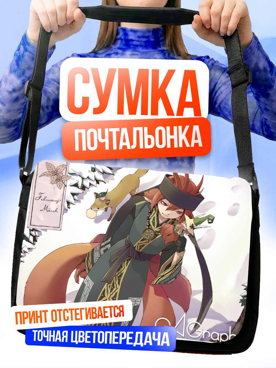 Сумка-почтальонка Комачи Онодзука с мечом