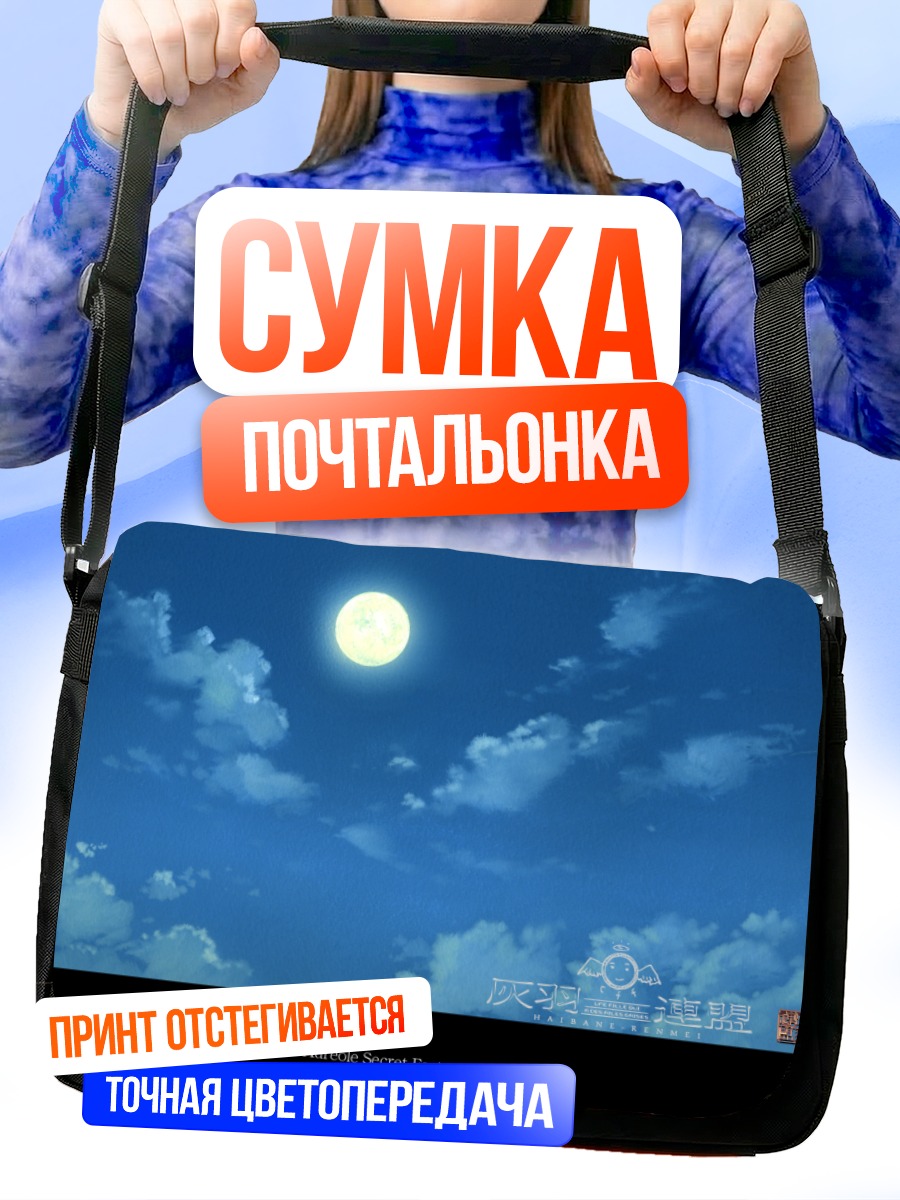 Сумка-почтальонка Хаибанэ Рэнмэй Луна