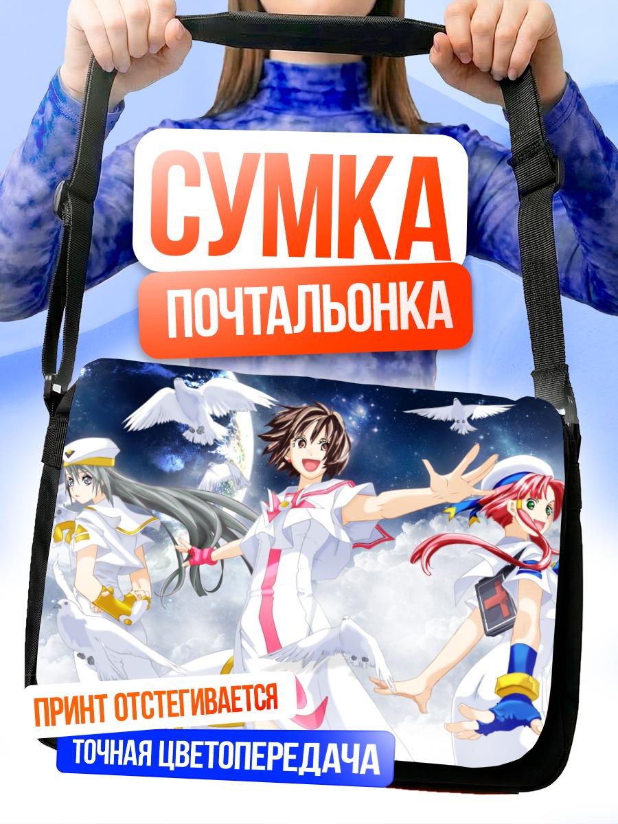 Сумка-почтальонка Ария в облаках