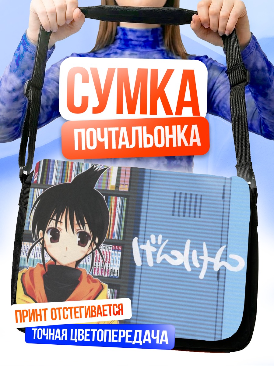Сумка-почтальонка Чика Огиуэ в библиотеке