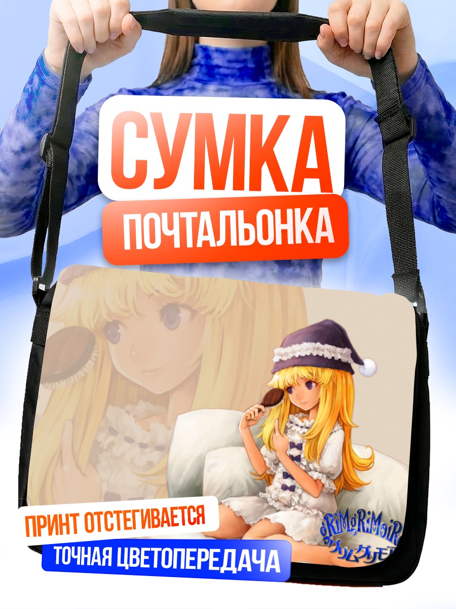 Сумка-почтальонка Грим Гримуар в отдыхе
