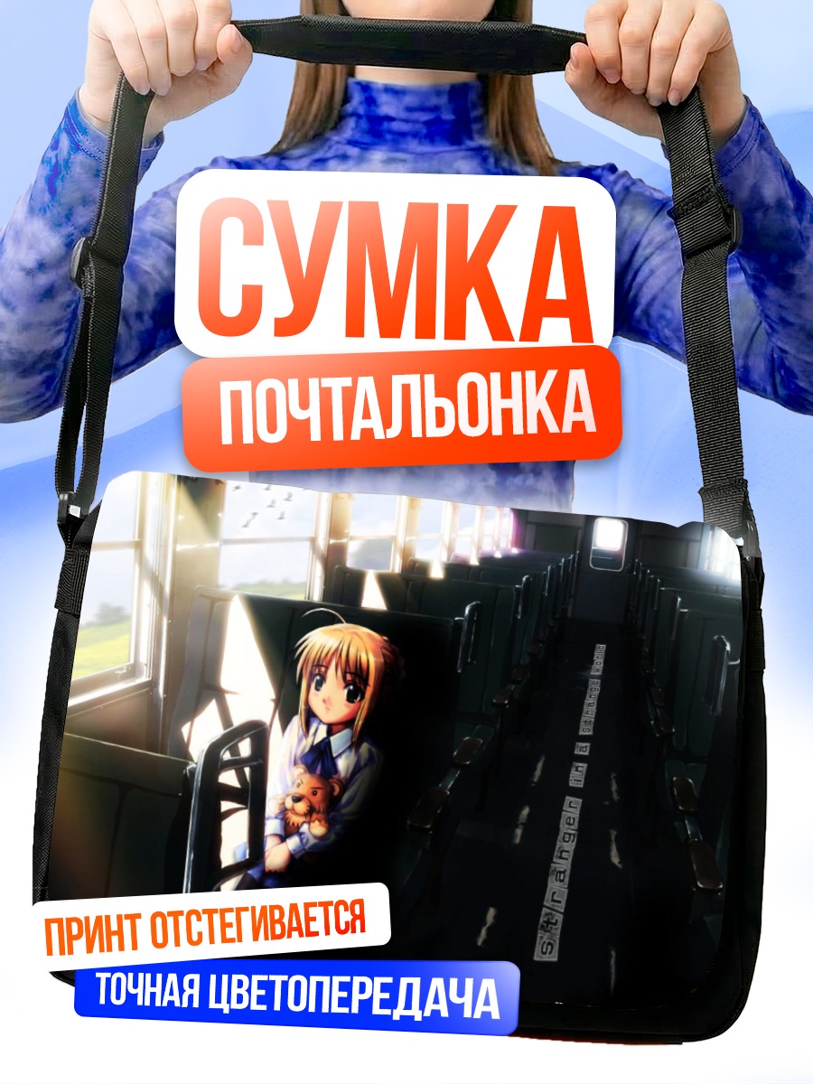 Сумка-почтальонка Артурия Пендрагон в поезде