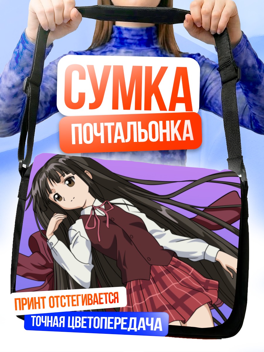 Сумка-почтальонка Конока Коноэ в школе