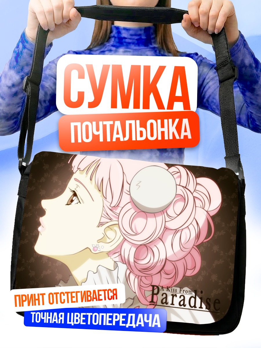 Сумка-почтальонка Райский поцелуй