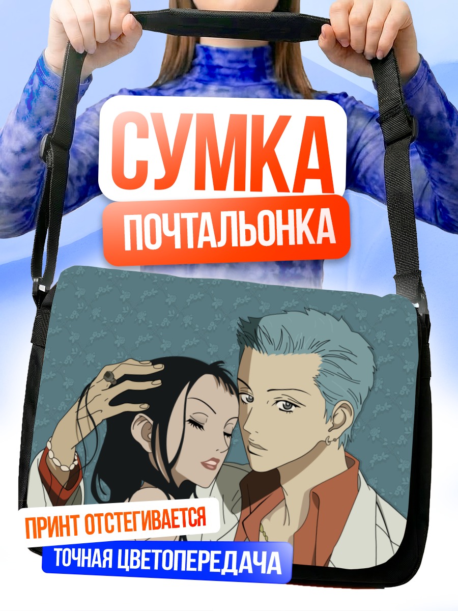 Сумка-почтальонка Райский Поцелуй