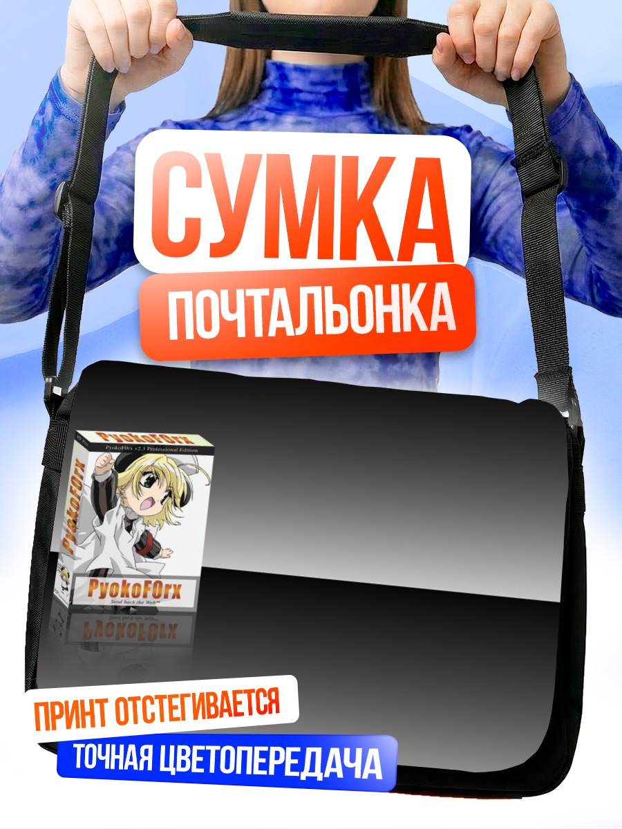 Сумка-почтальонка Пёкофокс в белом