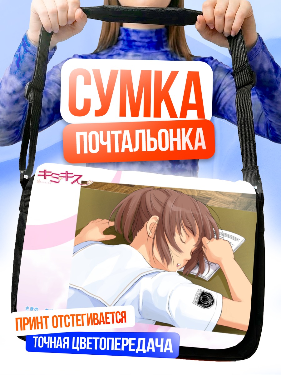 Сумка-почтальонка Асука Сакино в школе