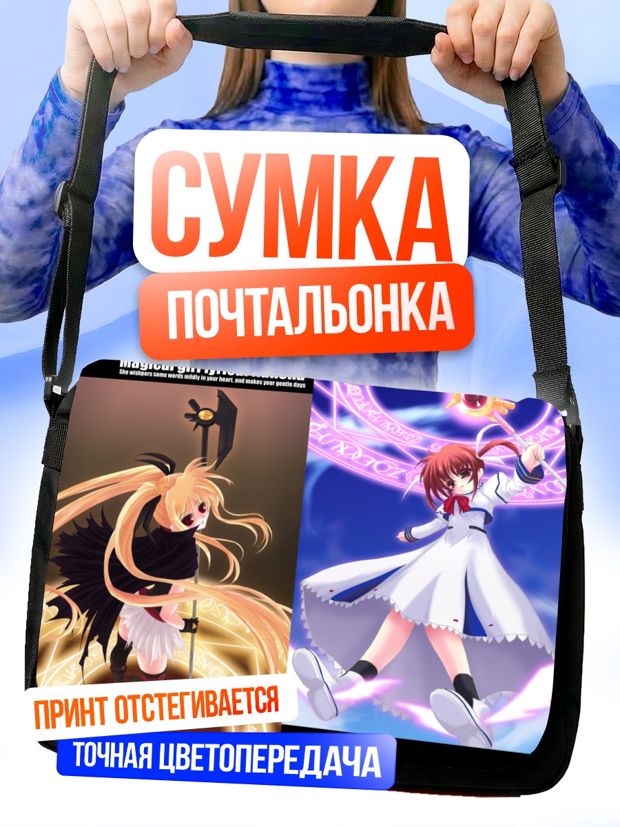 Сумка-почтальонка Наноха Такамати в бою