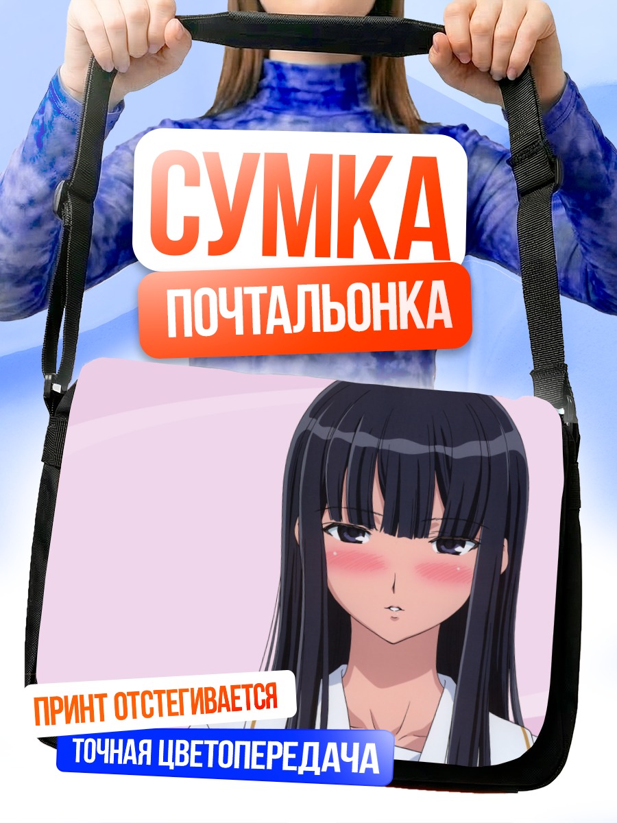Сумка-почтальонка Эрико Футами смущенная