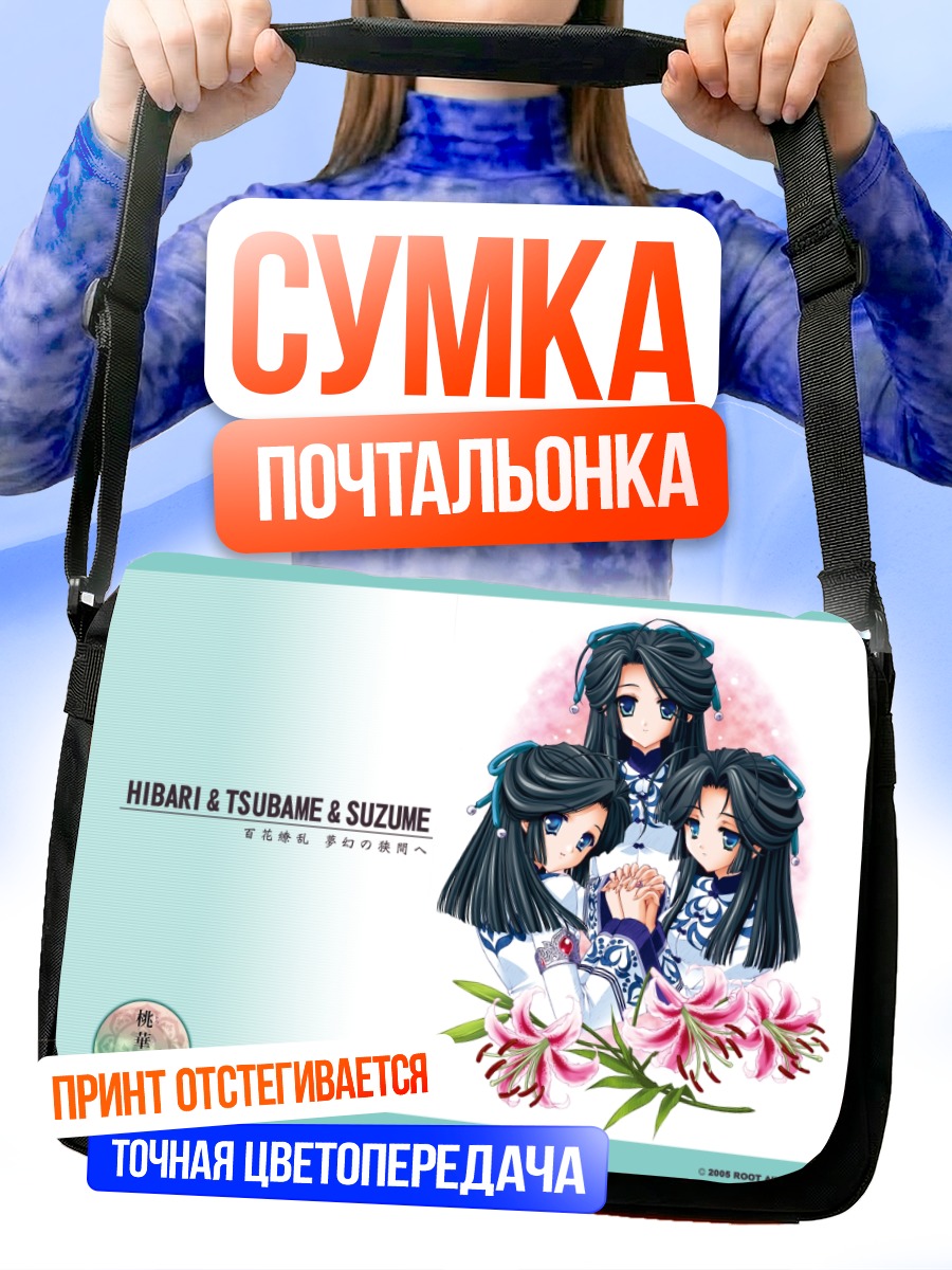 Сумка-почтальонка Судзуме в цветах