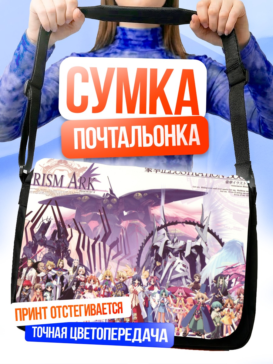 Сумка-почтальонка Герои Prism Ark