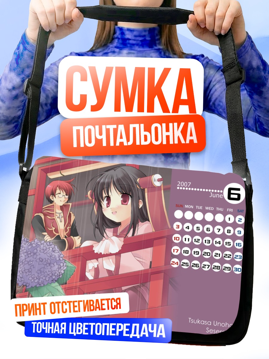 Сумка-почтальонка Сохи в июне