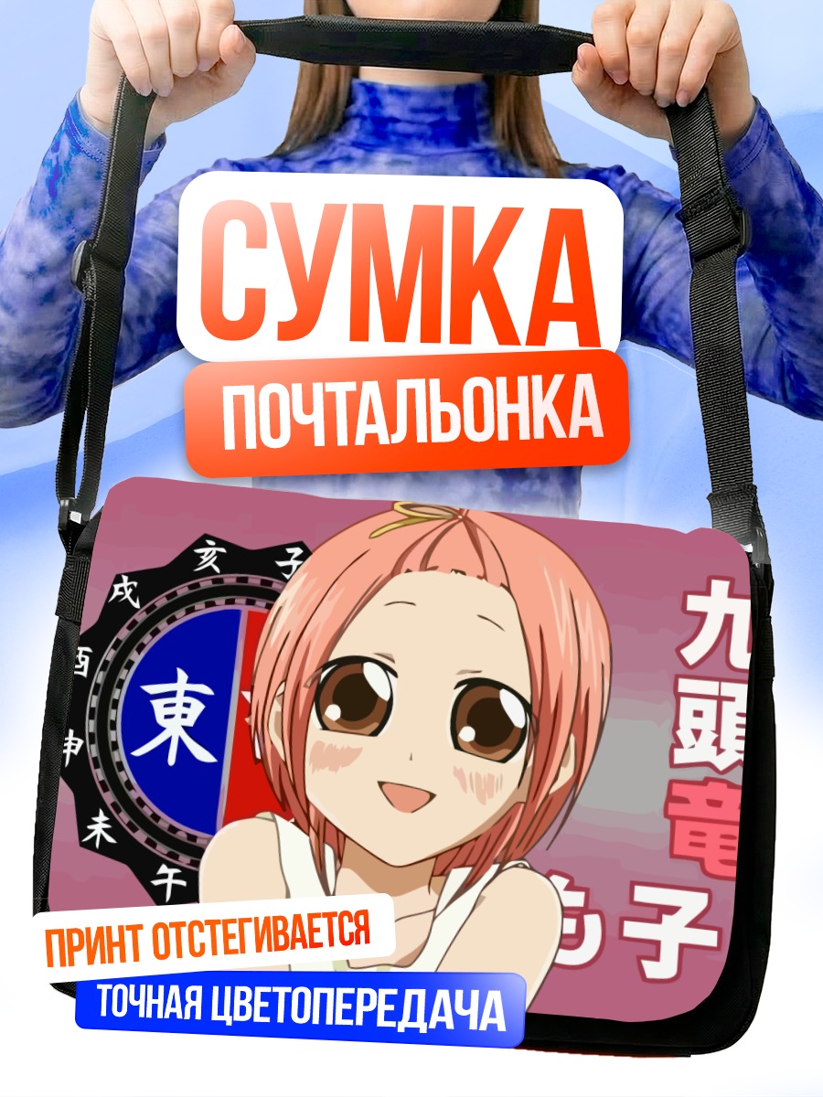 Сумка-почтальонка Момоко Кудзурю улыбка