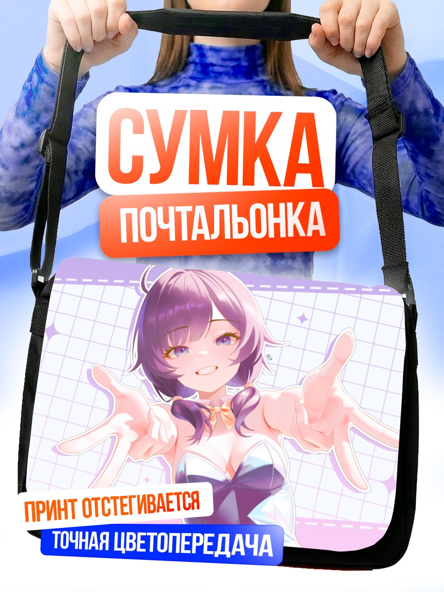 Сумка-почтальонка Плей из DJMAX