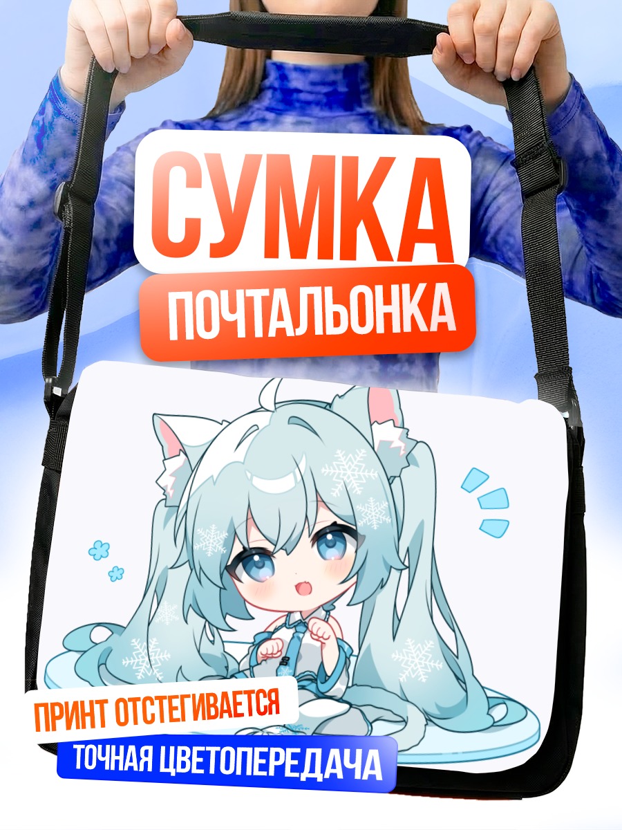 Сумка-почтальонка Мику Хацунэ в снегу