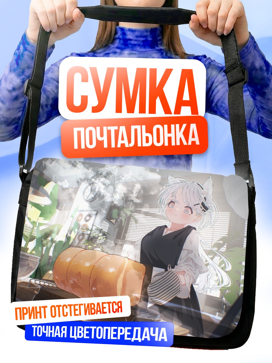 Сумка-почтальонка Девушка-кошка с едой