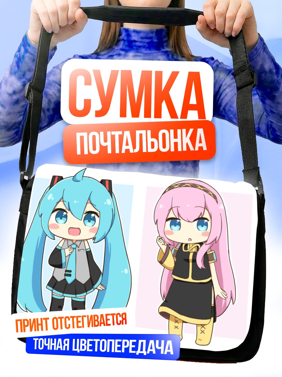 Сумка-почтальонка Мику Хацунэ и Вокалоиды