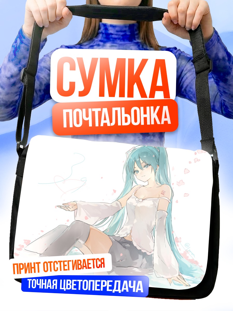 Сумка-почтальонка Мику Хацунэ в белом