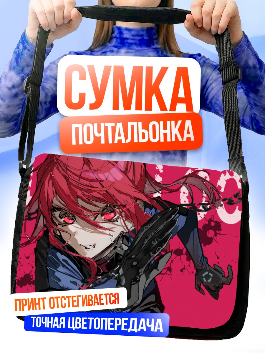 Сумка-почтальонка Хёма Чигири в цепях