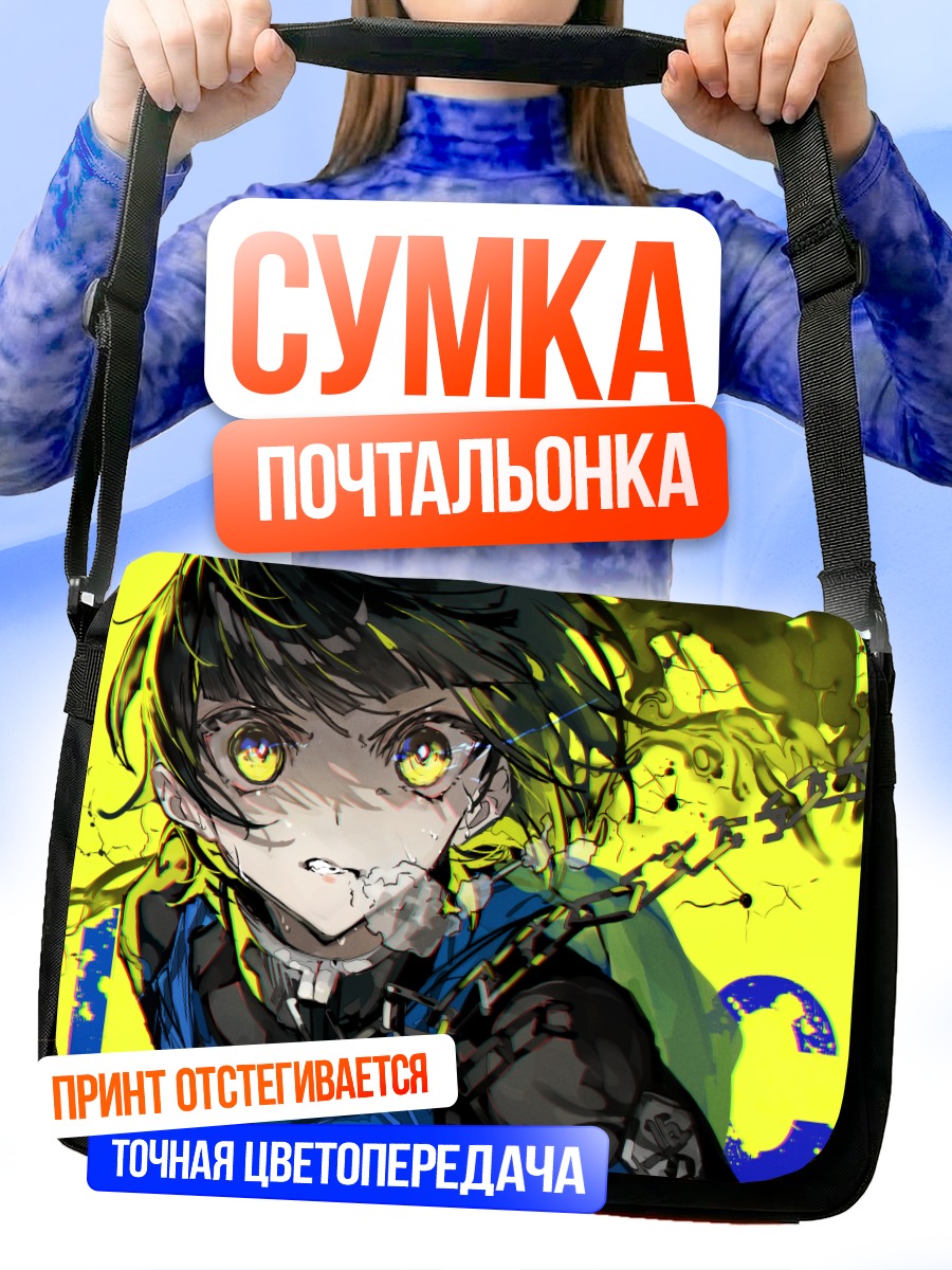 Сумка-почтальонка Мегуру Бачира в цепях