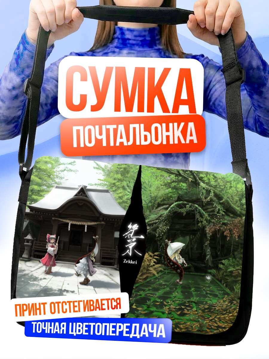 Сумка-почтальонка Рейму Хакурэй в храме
