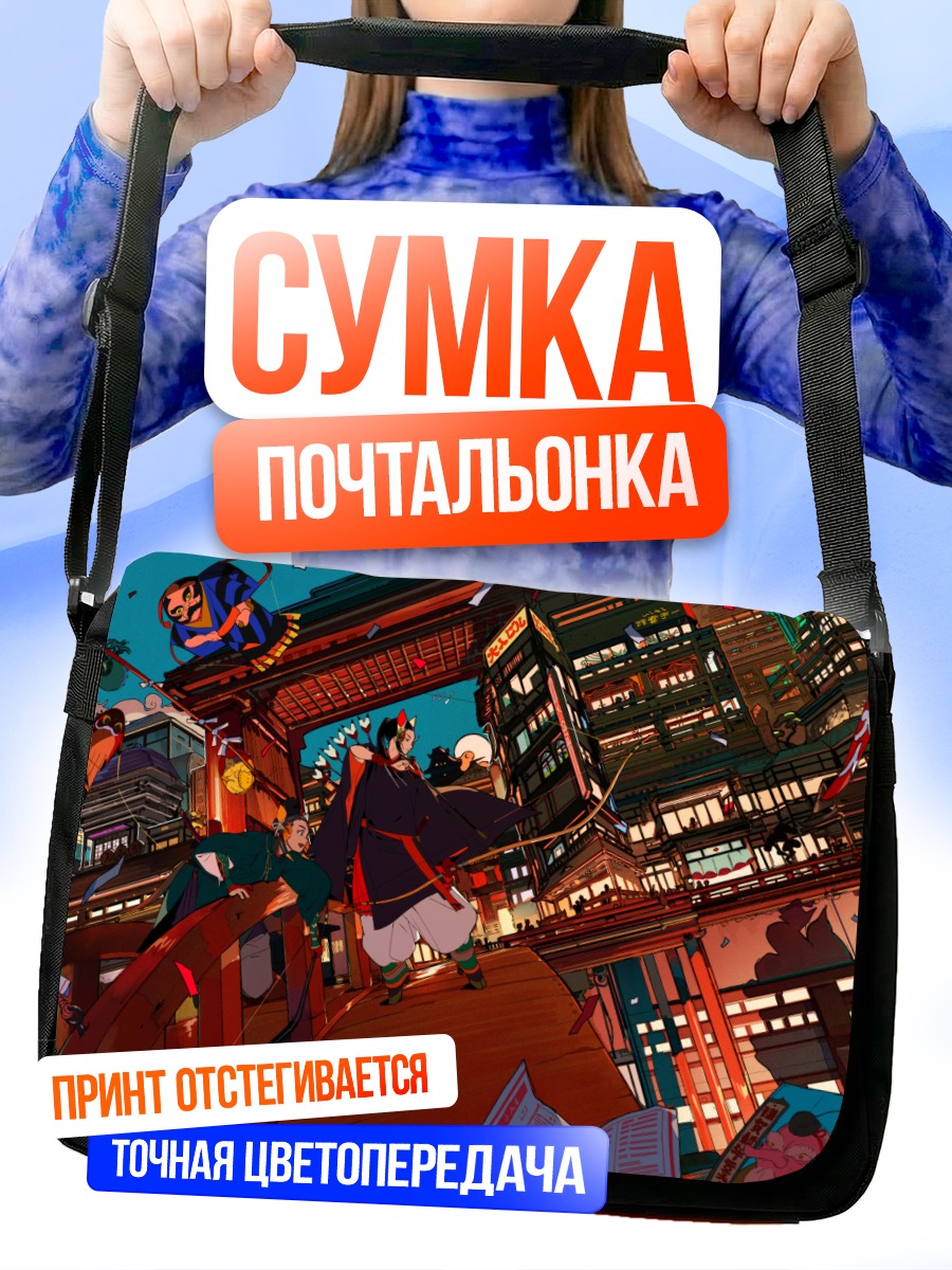 Сумка-почтальонка Воин в городе