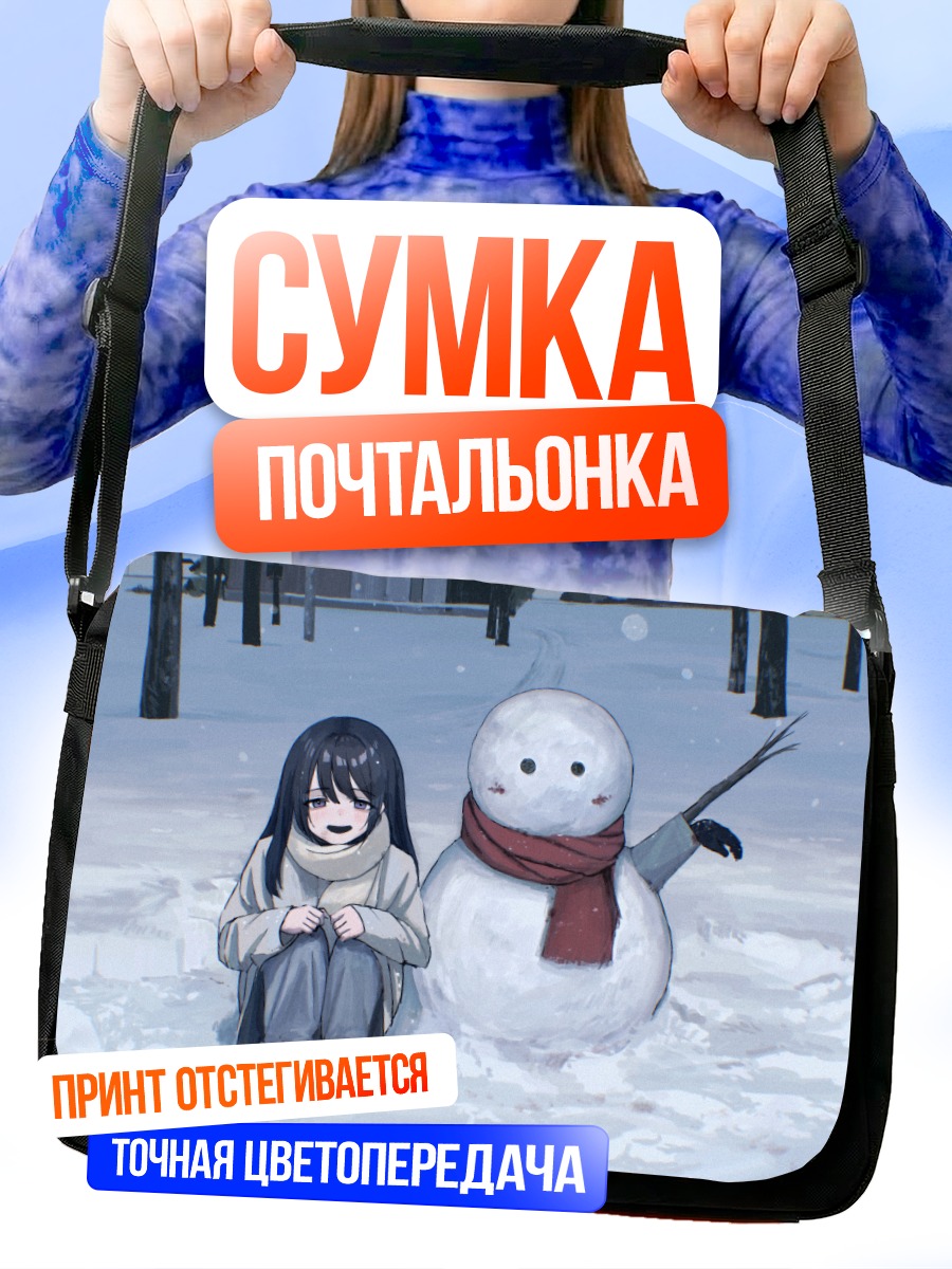 Сумка-почтальонка Девушка со снеговиком