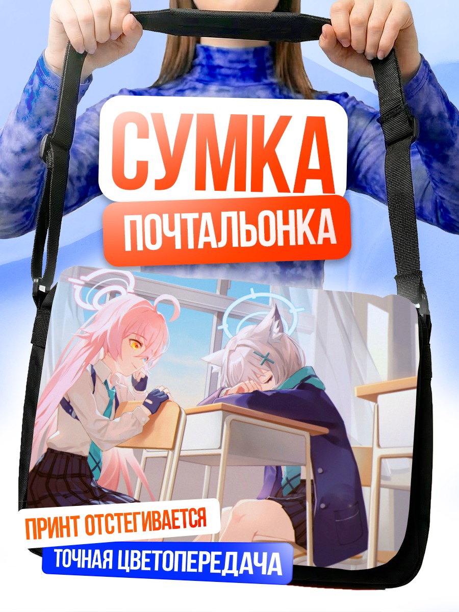Сумка-почтальонка Сироко и Хошино в классе
