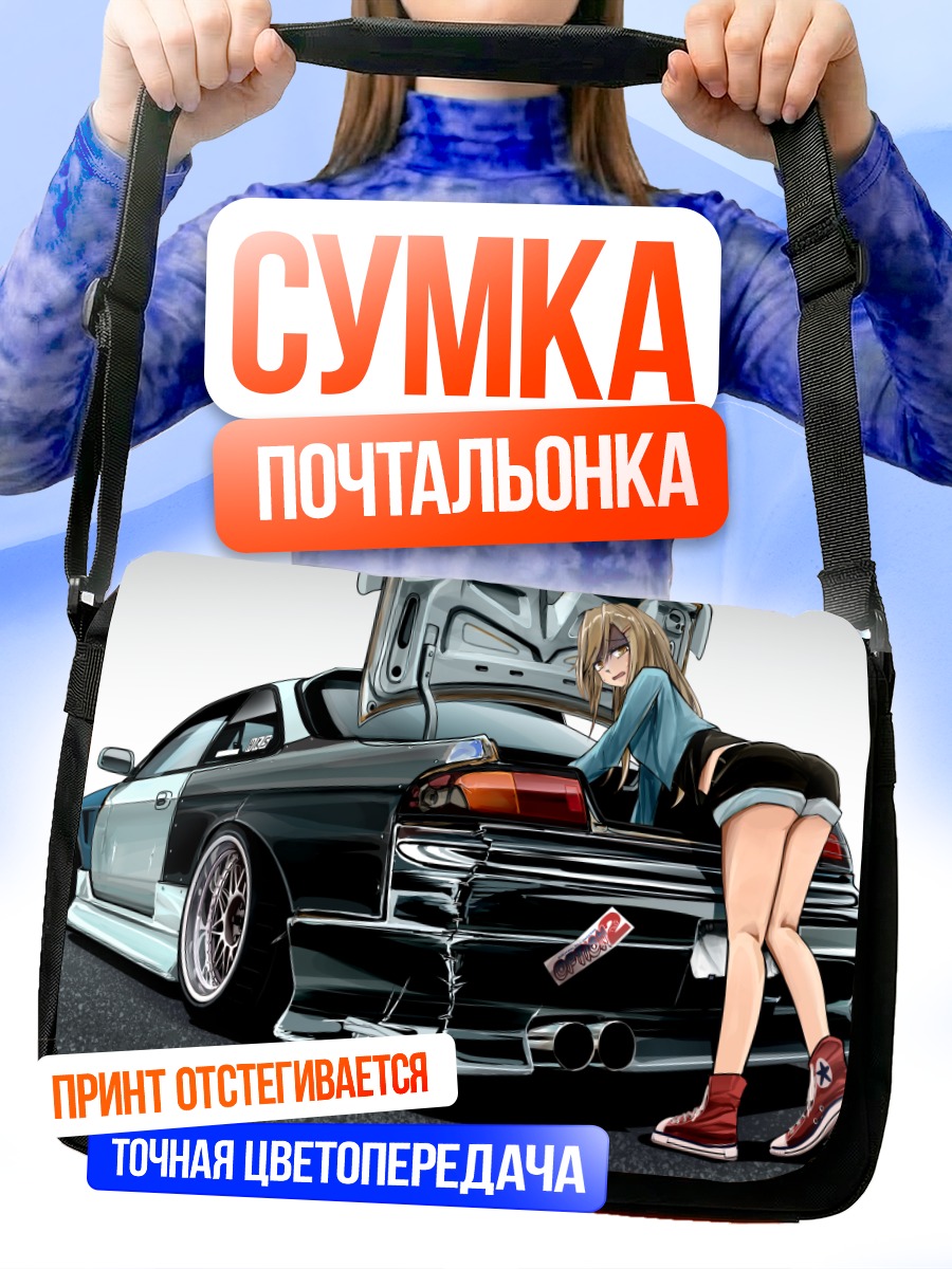 Сумка-почтальонка Блондинка у авто
