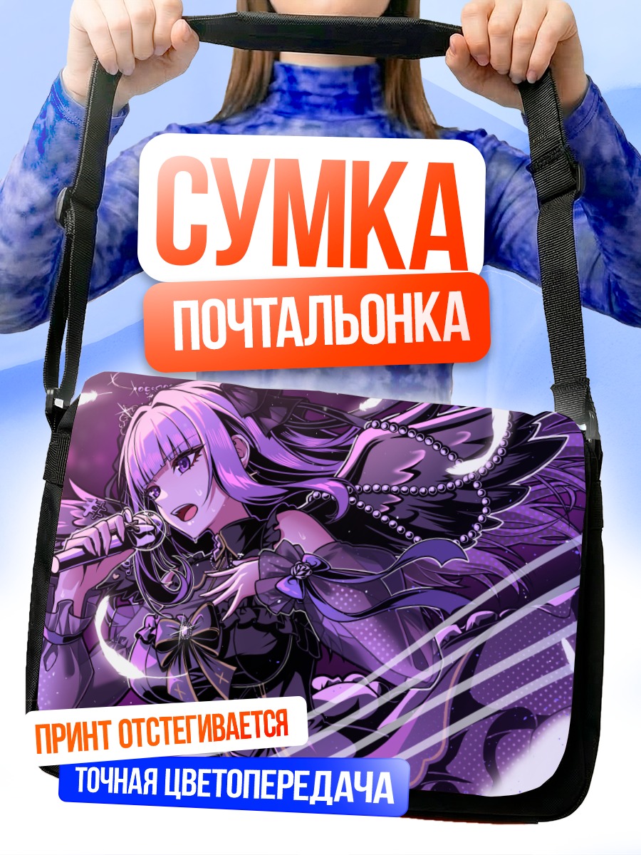 Сумка-почтальонка Юмеха Химе на сцене