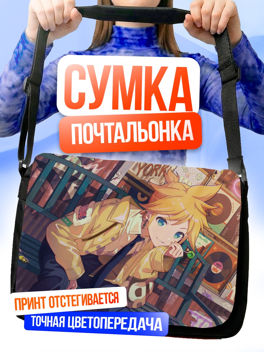 Сумка-почтальонка Лен Кагамин в городе