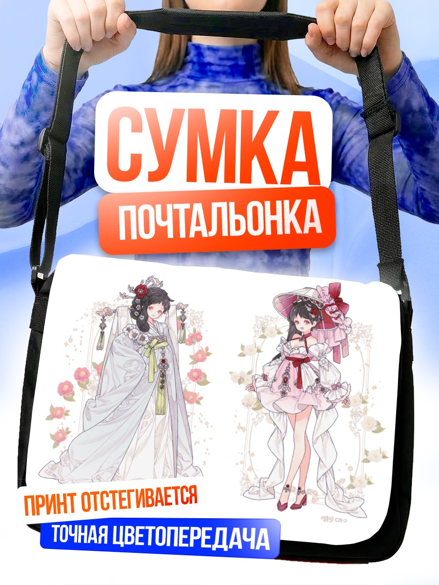 Сумка-почтальонка Девушки в цветах