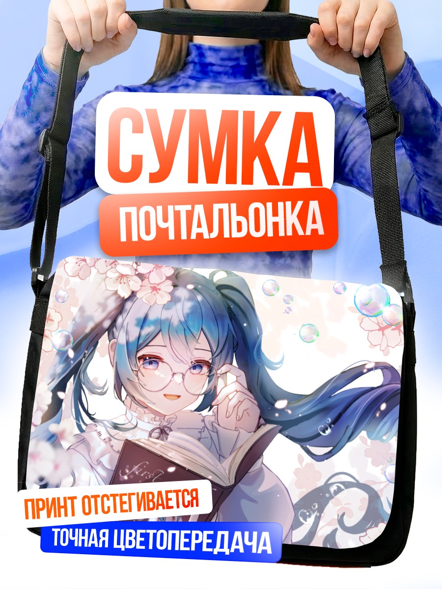 Сумка-почтальонка Мику Хацунэ с книгой