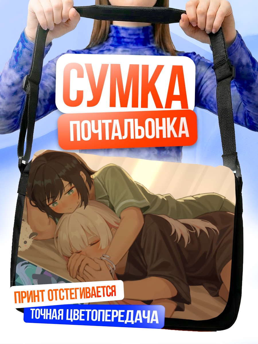 Сумка-почтальонка Рунами Ячиё и Ироха Сакаёри