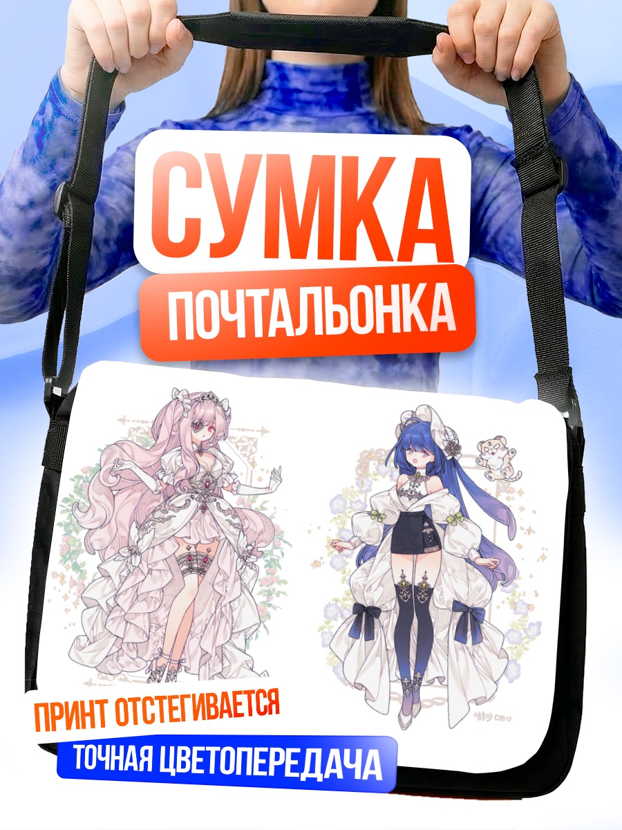 Сумка-почтальонка Милые чиби девушки