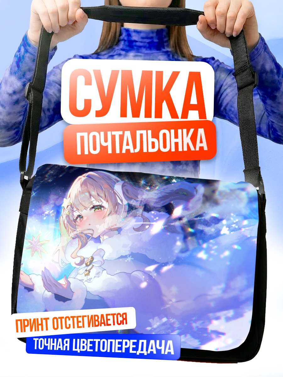 Сумка-почтальонка Роко Кабураки в сиянии